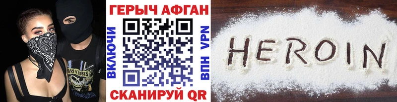 Героин Афган Юрьевец